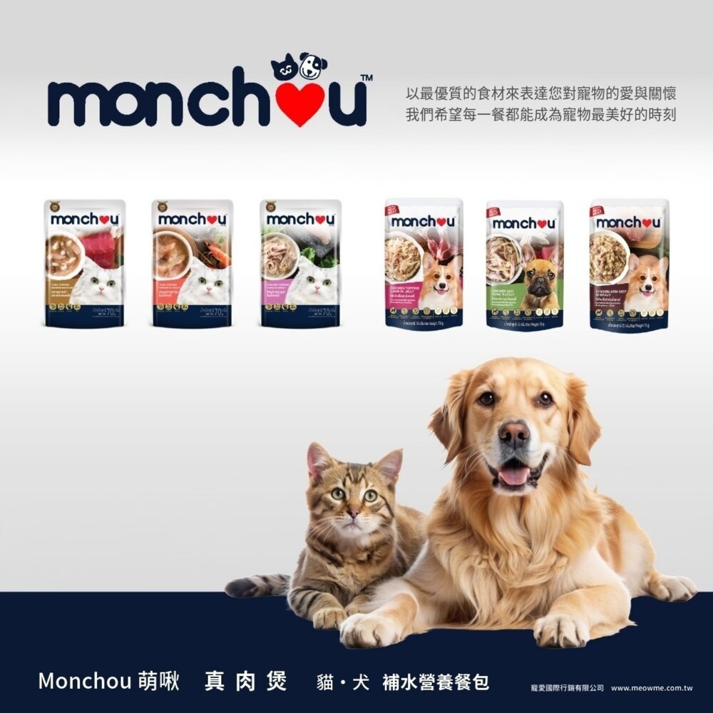 Monchou 萌啾 真肉煲餐包 補水營養狗餐包 70g 補水餐包 湯包 原型肉塊 狗餐包『WANG』-圖片-6