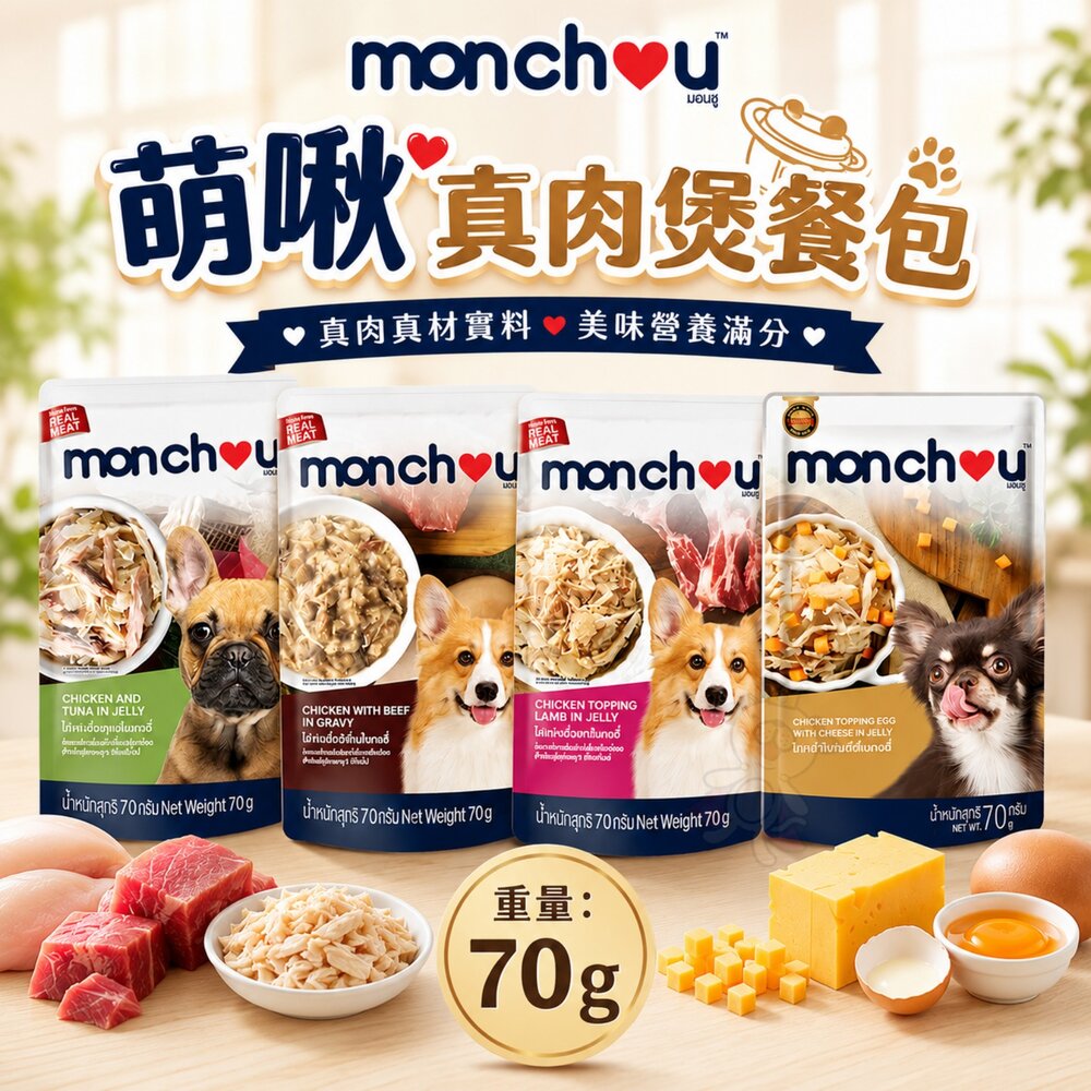 250321100315-Monchou 萌啾 真肉煲餐包 補水營養狗餐包 70g 補水餐包 湯包 原型肉塊 狗餐包『WANG』