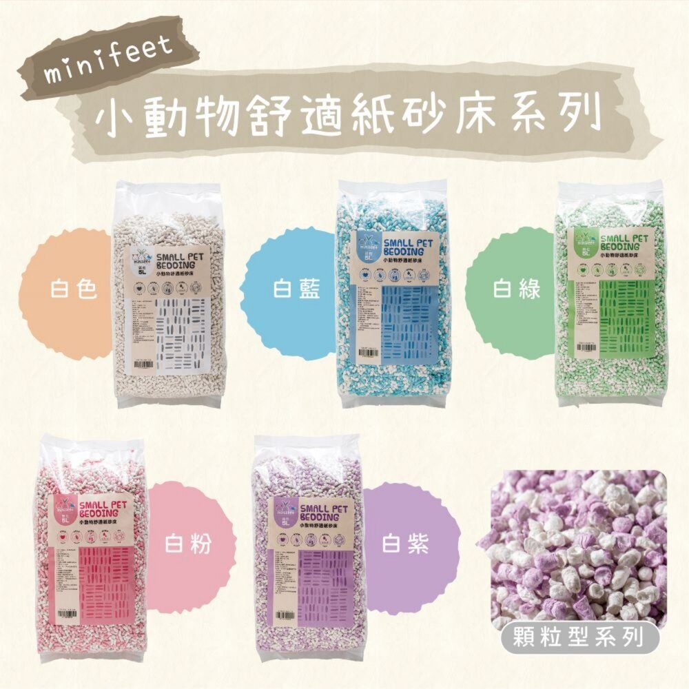 MiniFeet 小動物舒適紙棉 破碎型 顆粒型 無粉塵 高效除臭 超強吸水力 小動物紙棉『WANG』-圖片-3