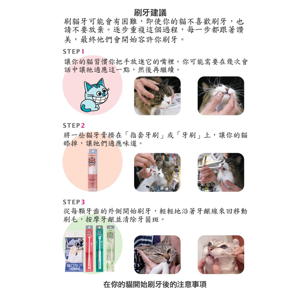 日本 Mind up 貓用潔牙用品 牙膏 牙刷 指套牙刷 除垢勾棒 牙齒擦拭片 潔牙三件組『WANG』-圖片-2