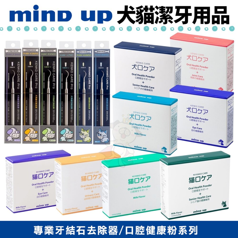 250327104647-日本 Mind up 犬貓潔牙用品 專業牙結石去除器 口腔健康粉 眼部保健 關節保健 泌尿保健『WANG』