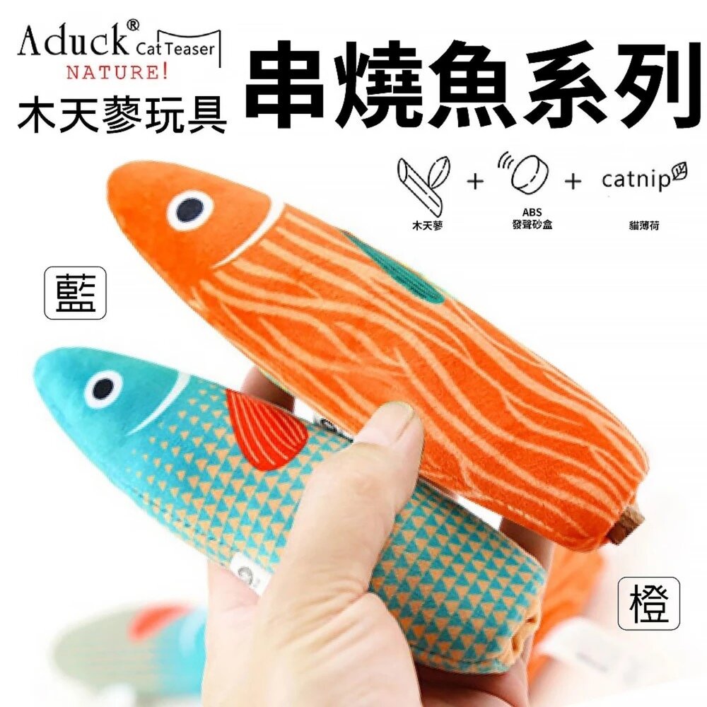 Aduck 猫薄荷發聲玩具 蔬果/鳥/魚/飲料罐/花盆 榮羽毛 貓草玩具 貓玩具『WANG』-圖片-10