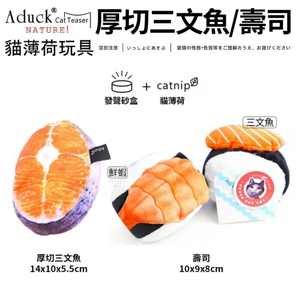 Aduck 猫薄荷發聲玩具 蔬果/鳥/魚/飲料罐/花盆 榮羽毛 貓草玩具 貓玩具『WANG』-圖片-2