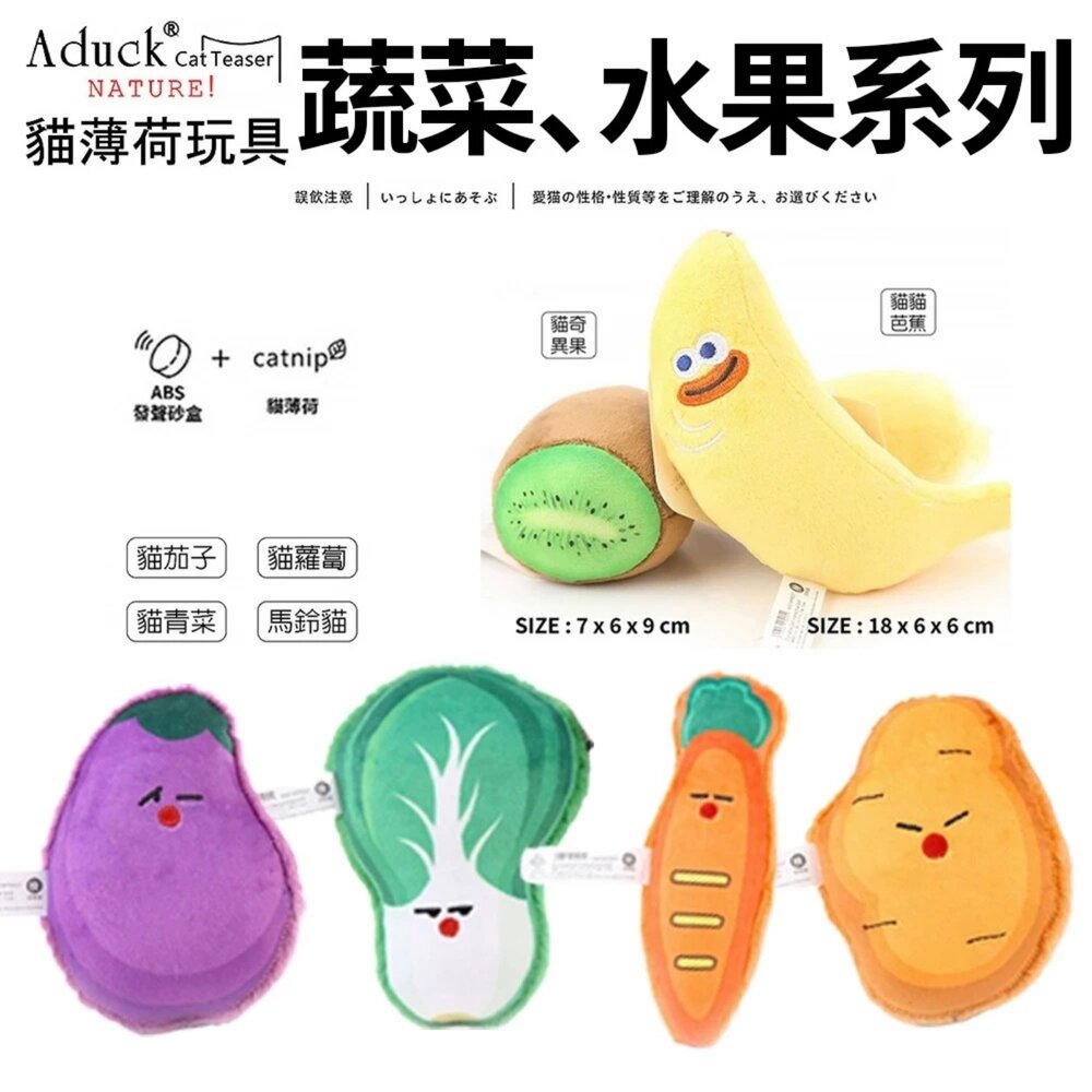 Aduck 猫薄荷發聲玩具 蔬果/鳥/魚/飲料罐/花盆 榮羽毛 貓草玩具 貓玩具『WANG』-圖片-3
