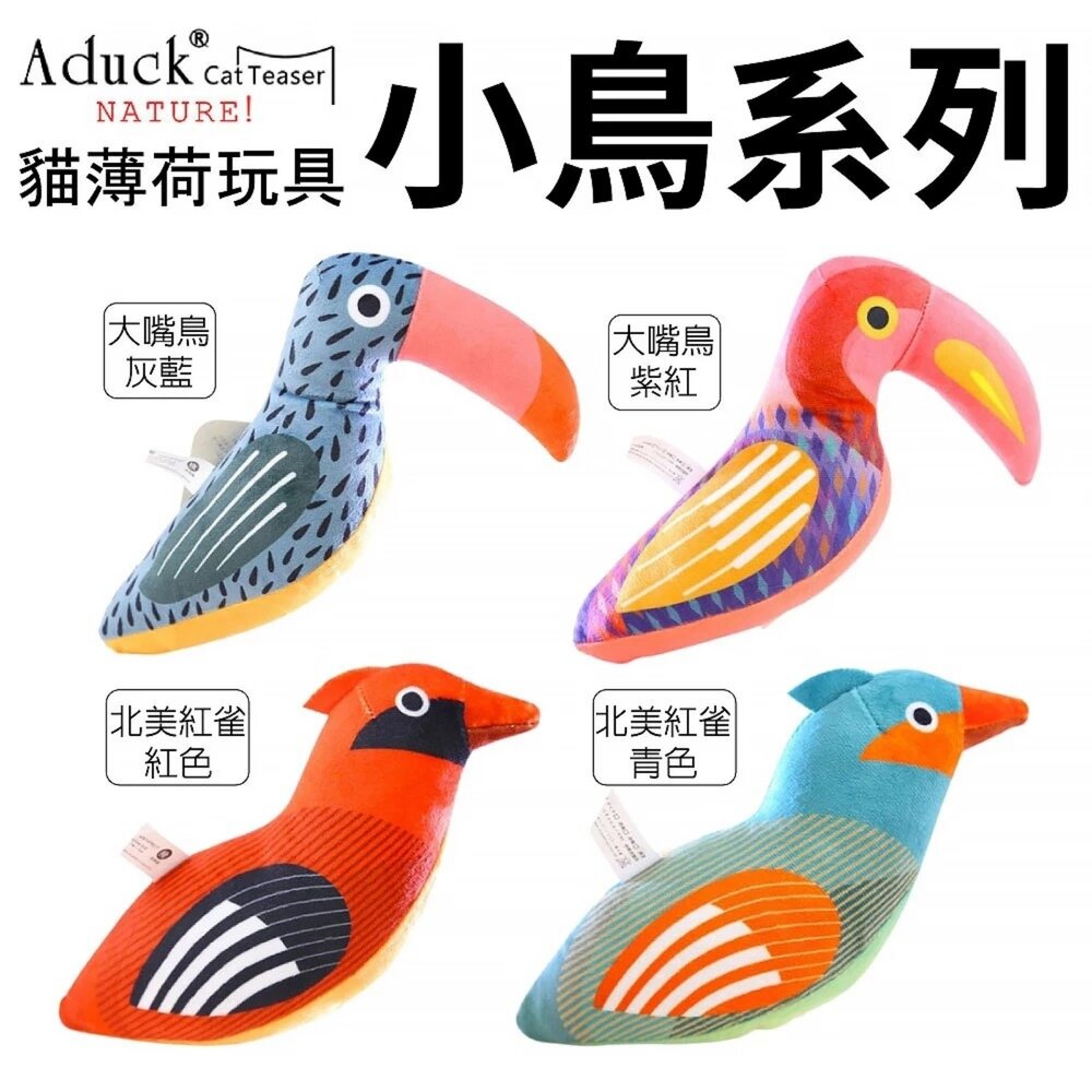 Aduck 猫薄荷發聲玩具 蔬果/鳥/魚/飲料罐/花盆 榮羽毛 貓草玩具 貓玩具『WANG』-圖片-4