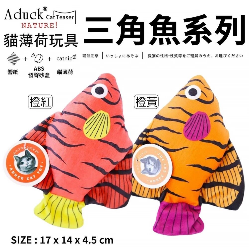 Aduck 猫薄荷發聲玩具 蔬果/鳥/魚/飲料罐/花盆 榮羽毛 貓草玩具 貓玩具『WANG』-圖片-6