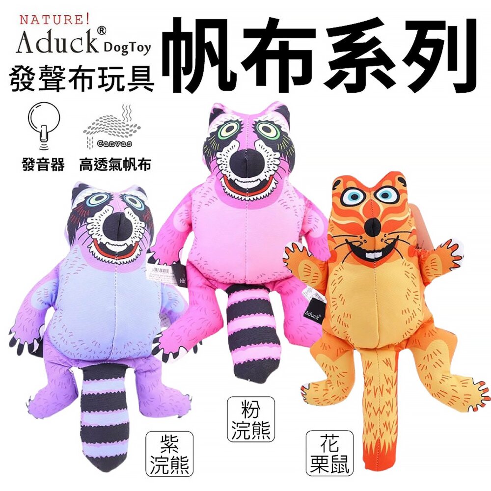 Aduck 狗發聲玩具 動物食物 耐咬 磨牙 發聲玩具 絨毛玩具 耐咬玩具 狗玩具 寵物玩具『WANG』-圖片-2