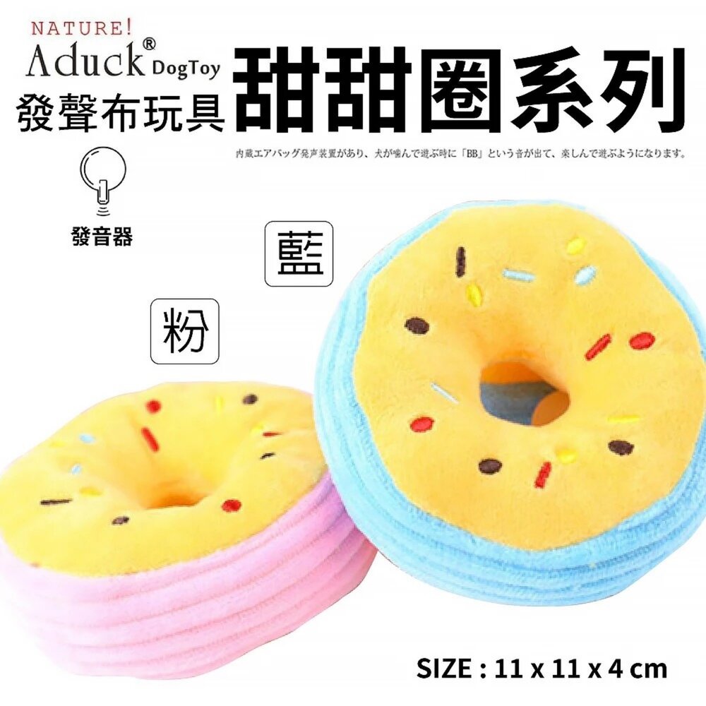 Aduck 狗發聲玩具 動物食物 台灣現貨 耐咬 磨牙 發聲玩具 絨毛玩具 耐咬玩具 狗玩具『WANG』-圖片-3