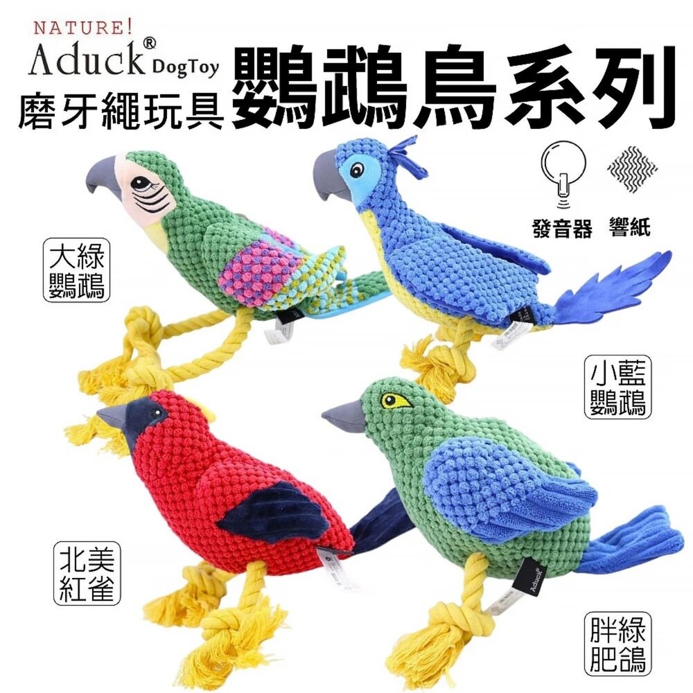 Aduck 狗發聲玩具 動物食物 耐咬 磨牙 發聲玩具 絨毛玩具 耐咬玩具 狗玩具 寵物玩具『WANG』-圖片-4