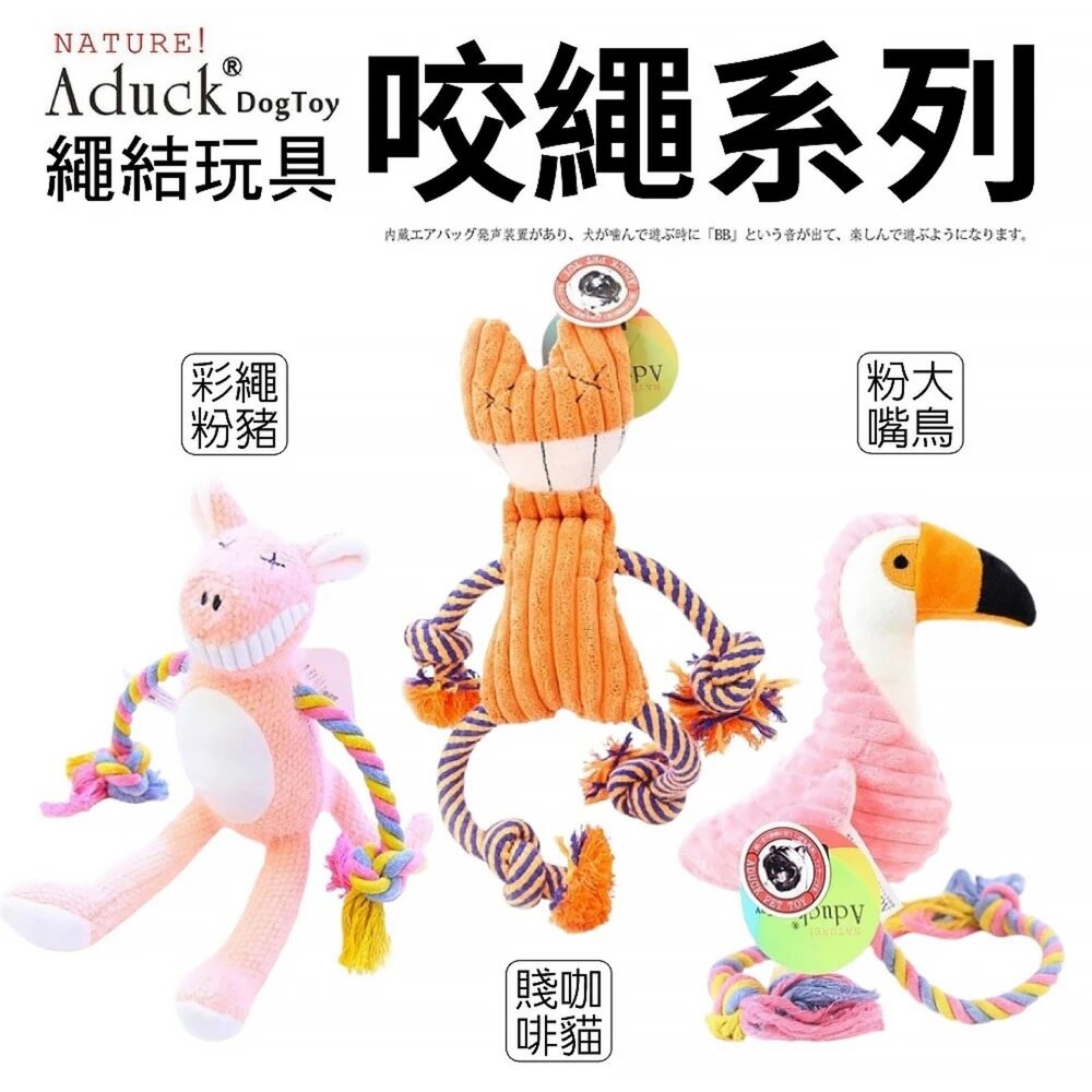Aduck 狗發聲玩具 動物食物 耐咬 磨牙 發聲玩具 絨毛玩具 耐咬玩具 狗玩具 寵物玩具『WANG』-圖片-5