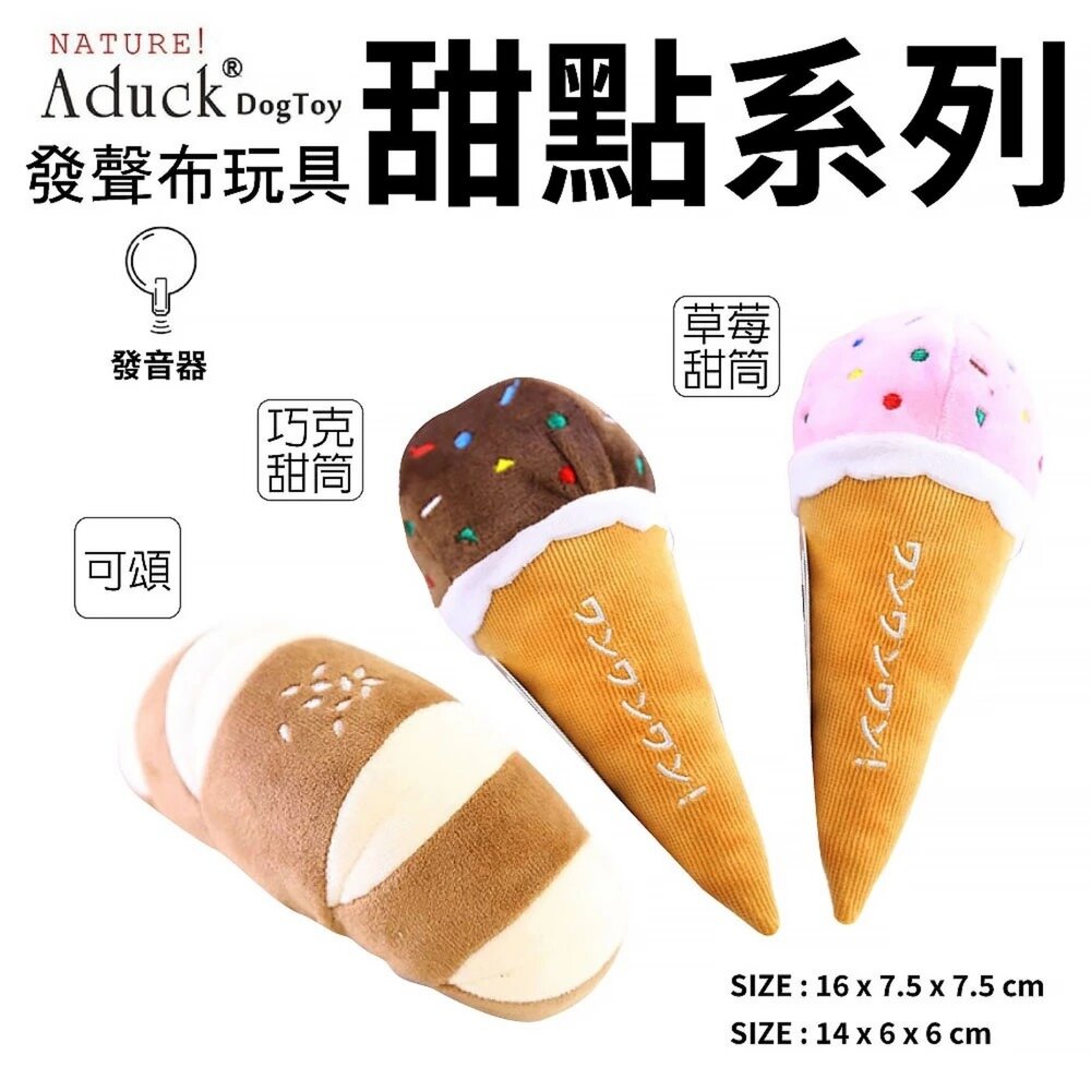 Aduck 狗發聲玩具 動物食物 耐咬 磨牙 發聲玩具 絨毛玩具 耐咬玩具 狗玩具 寵物玩具『WANG』-圖片-6