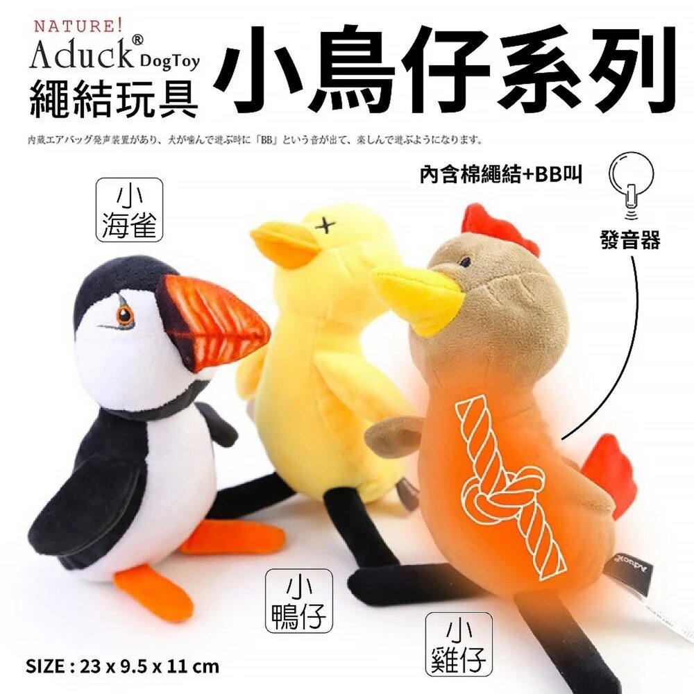 Aduck 狗發聲玩具 動物食物 耐咬 磨牙 發聲玩具 絨毛玩具 耐咬玩具 狗玩具 寵物玩具『WANG』-圖片-8