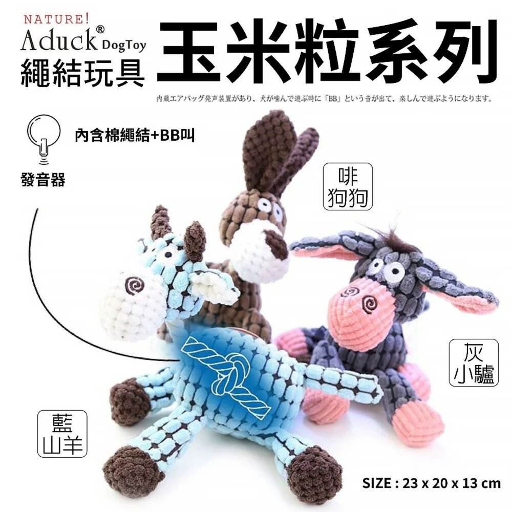 Aduck 狗發聲玩具 動物食物 耐咬 磨牙 發聲玩具 絨毛玩具 耐咬玩具 狗玩具 寵物玩具『WANG』-圖片-9