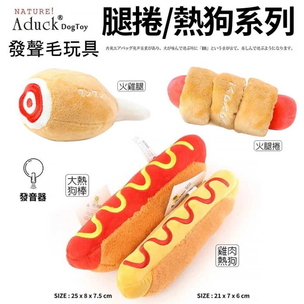 Aduck 狗發聲玩具 動物食物 耐咬 磨牙 發聲玩具 絨毛玩具 耐咬玩具 狗玩具 寵物玩具『WANG』-圖片-10