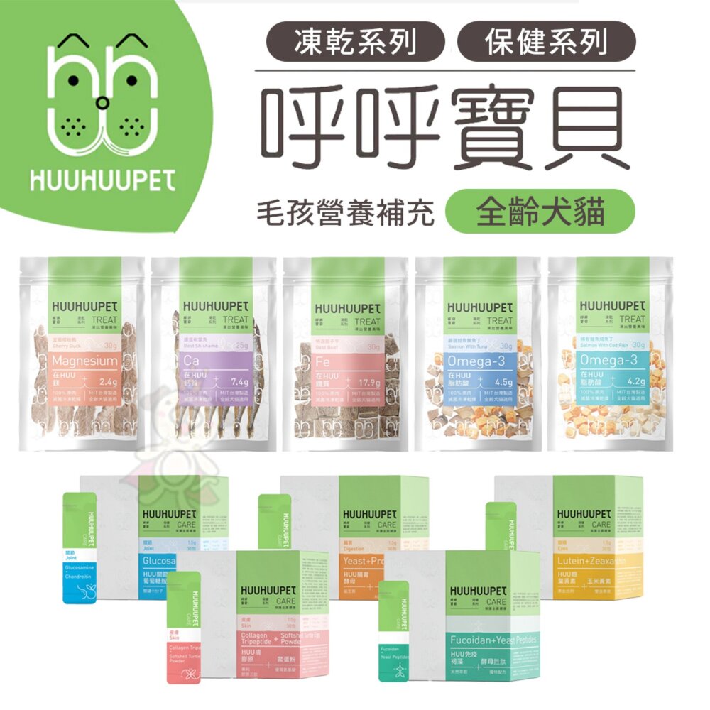250401142357-HUUHUUPET 呼呼寶貝 台灣現貨 凍乾系列｜Care保健系列 寵物凍乾 寵物零食 貓狗零食『WANG』