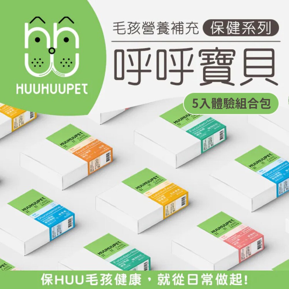 250401142358-HUUHUUPET 呼呼寶貝 Care保健系列【5入體驗組合包】寵物保健 寵物營養 全齡犬貓 保健系列『WANG』