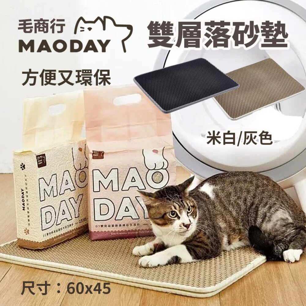 Maoday 毛商行 貓砂系列 益生菌除臭貓砂 豆腐砂 無塵高凝結除臭礦砂 雙層落砂墊 貓砂『WANG』-圖片-2