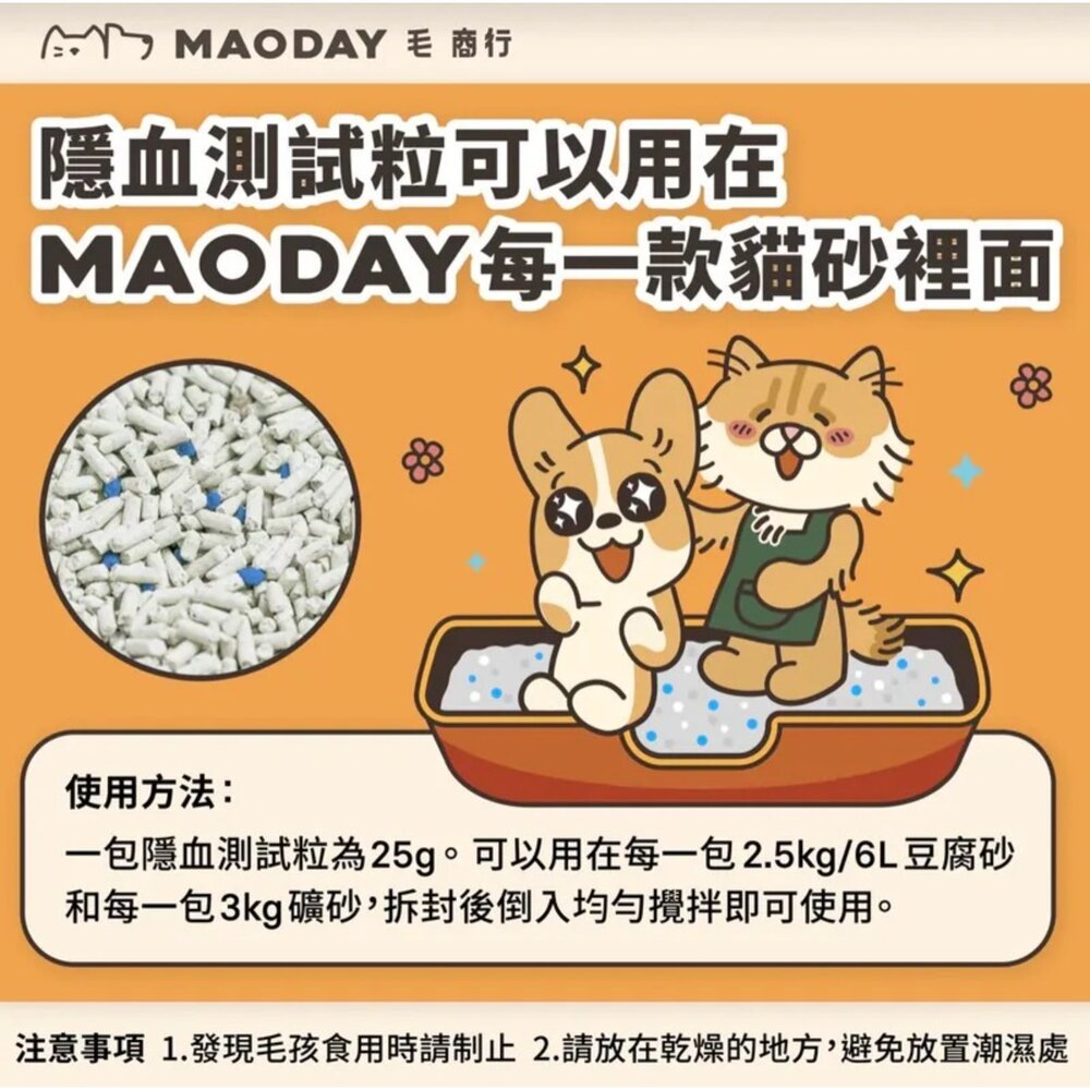 Maoday 毛商行 貓砂系列 益生菌除臭貓砂 豆腐砂 無塵高凝結除臭礦砂 雙層落砂墊 貓砂『WANG』-圖片-3