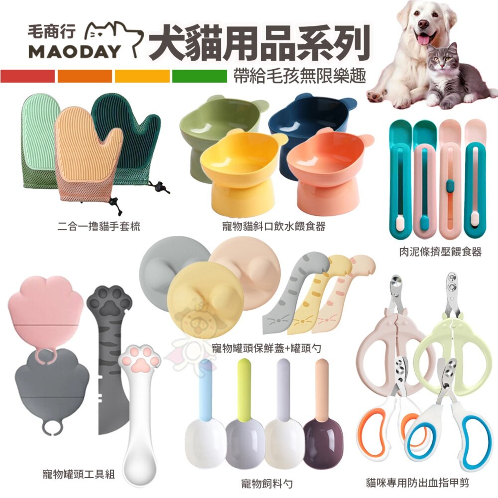 250401151254-Maoday 毛商行 犬貓用品 飲水餵食器 撸貓手套梳 肉泥條擠壓餵食器 寵物罐頭工具組 犬貓用『WANG』