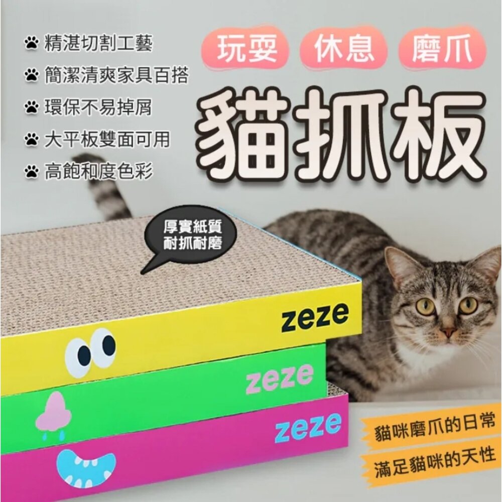 Maoday 毛商行 ZEZE瓦楞紙不掉屑貓抓板 鼻子款 嘴巴款 眼睛款 造型貓抓板 貓抓板『WANG』-圖片-2