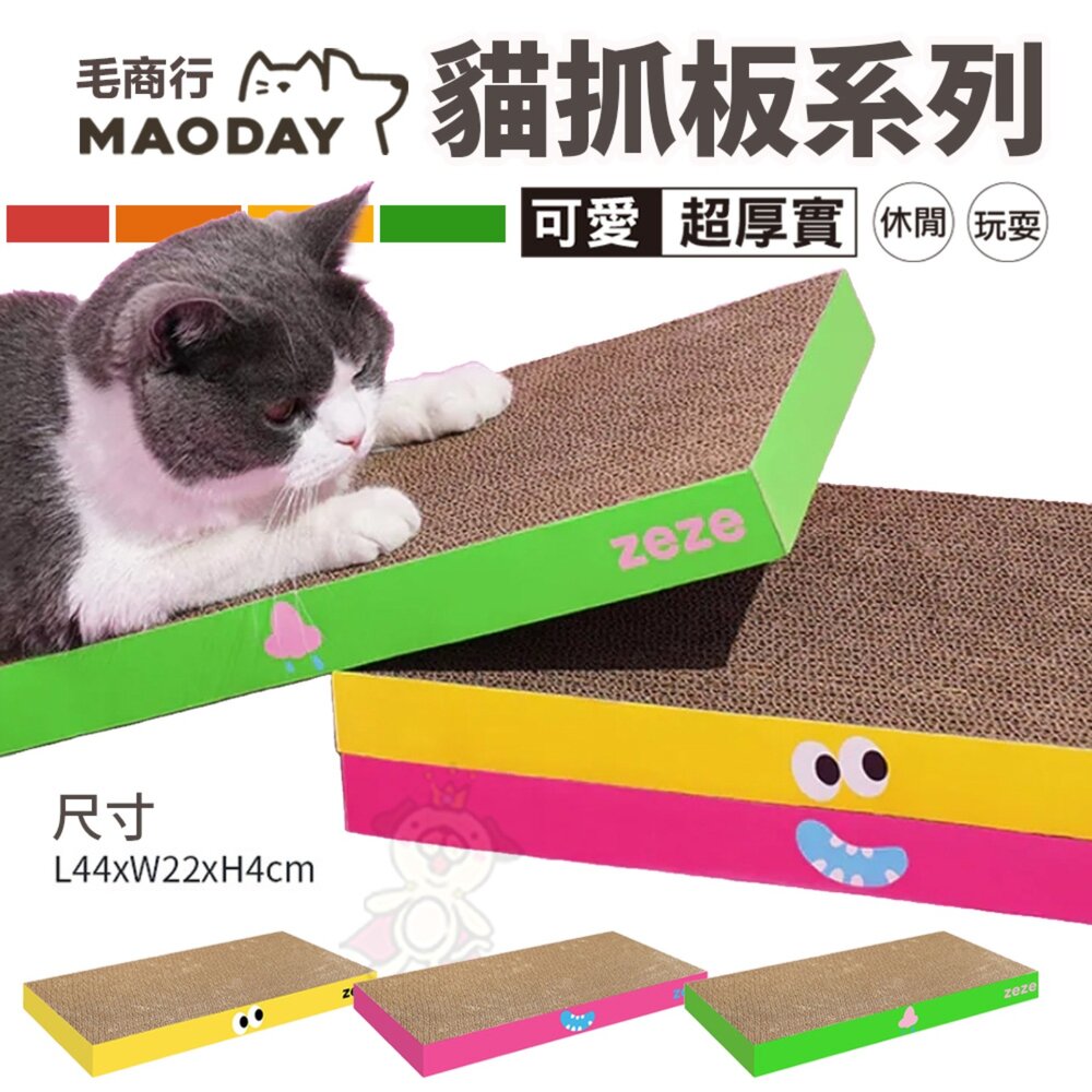 250401153348-Maoday 毛商行 ZEZE瓦楞紙不掉屑貓抓板 鼻子款 嘴巴款 眼睛款 造型貓抓板 貓抓板『WANG』