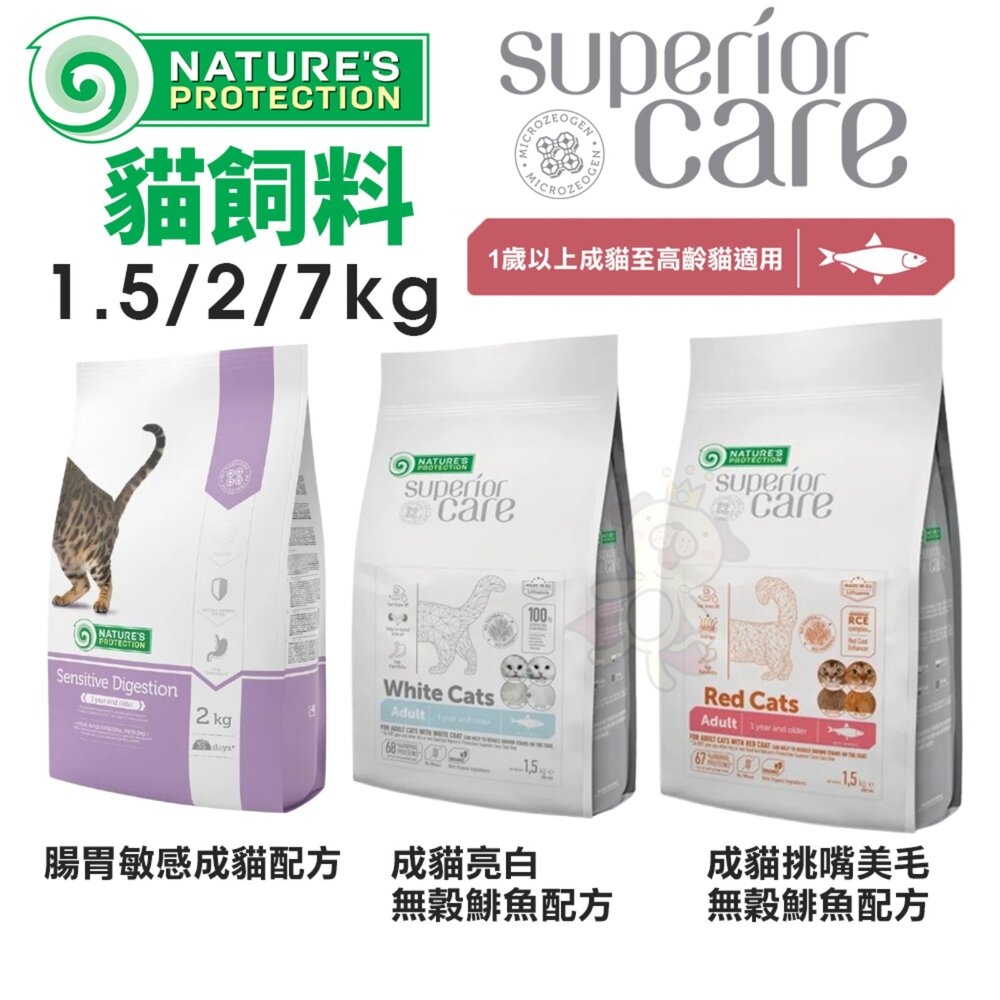250407115338-立陶宛 NATURES 自然本色 貓飼料 1.5KG-7KG 腸胃敏感成貓 成貓挑嘴美毛 成貓亮白 無穀鯡魚『WANG』