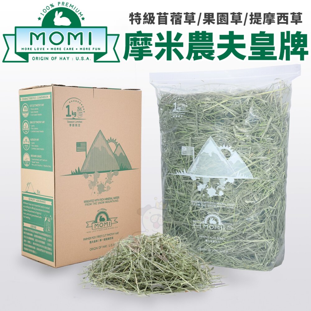 250410115321-美國 摩米 MOMI 農夫皇牌【免運】特級苜蓿草 果園草 一割提摩西草 二割提摩西草 幼兔 小動物『WANG』