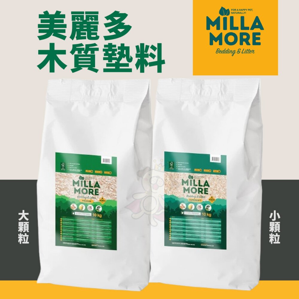 250410140333-美國 美麗多 MILLAMORE 木質墊料 10公斤 小顆粒 大顆粒 木刨花墊料 木屑片 小動物墊料『WANG』