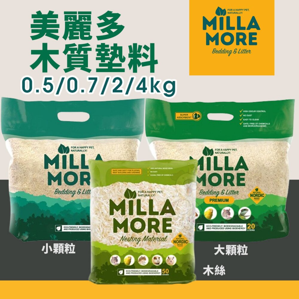250410143912-美國 美麗多 MILLAMORE 木質墊料 木絲 小顆粒 大顆粒 木刨花墊料 木屑片 小動物墊料『WANG』
