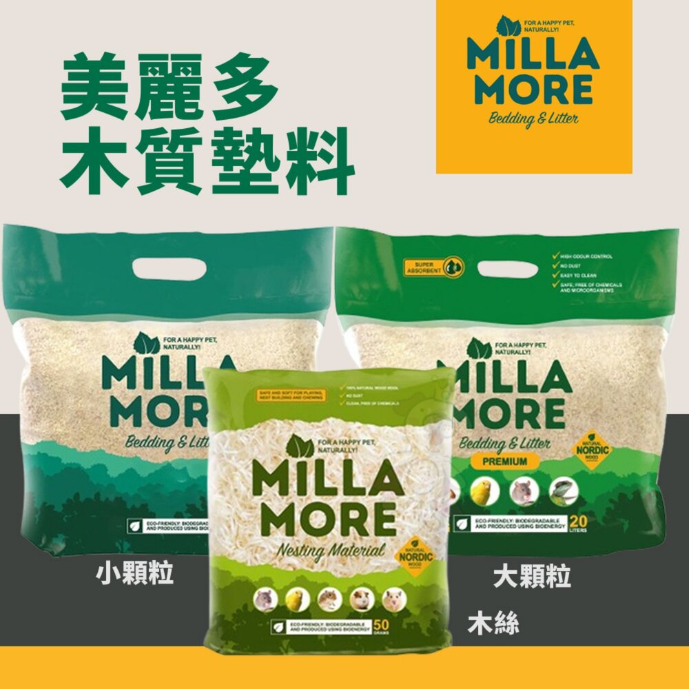 250410143912-美國 美麗多 MILLAMORE 木質墊料 木絲 小顆粒 大顆粒 木刨花墊料 木屑片 小動物墊料『WANG』