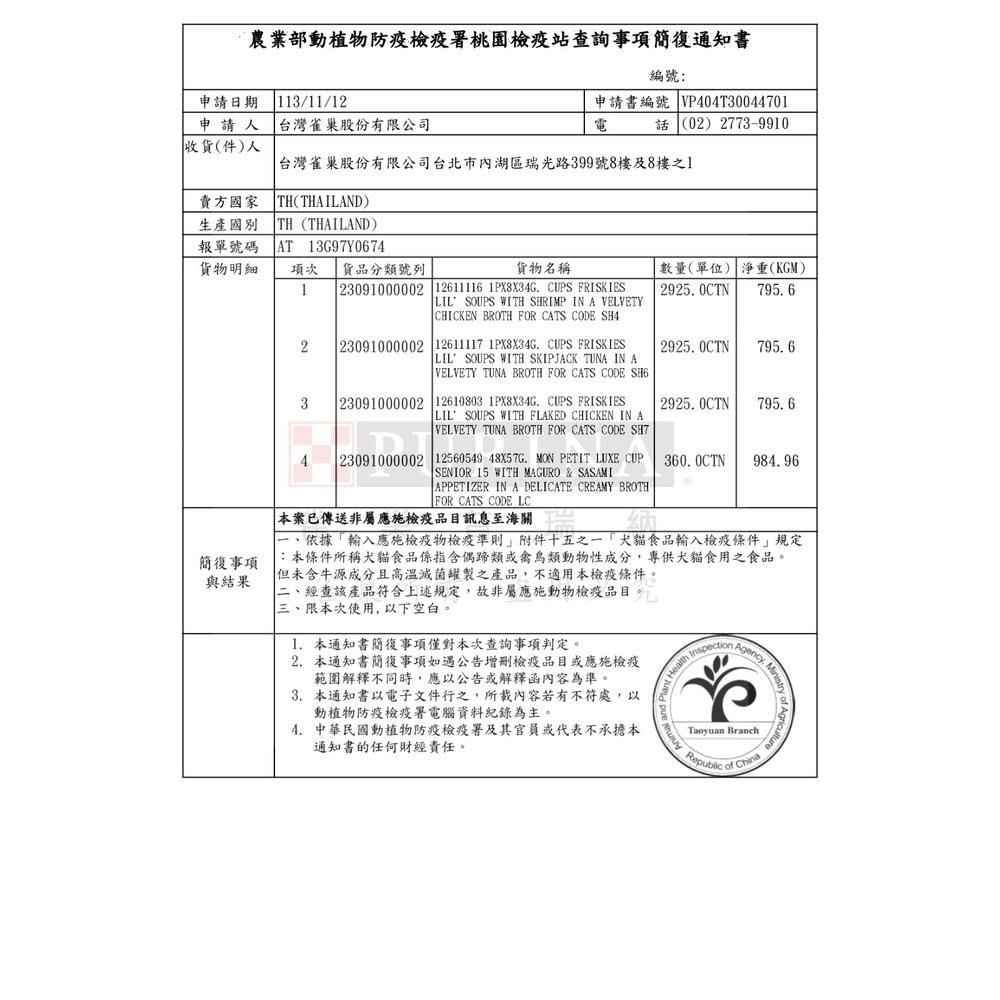 Friskies 喜躍 美式濃湯【8罐組】34g 貓湯杯 濃湯杯 貓湯罐 貓餐盒 貓副食 貓罐『WANG』-圖片-3