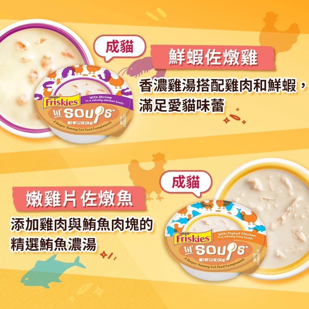 Friskies 喜躍 美式濃湯【8罐組】34g 貓湯杯 濃湯杯 貓湯罐 貓餐盒 貓副食 貓罐『WANG』-圖片-4