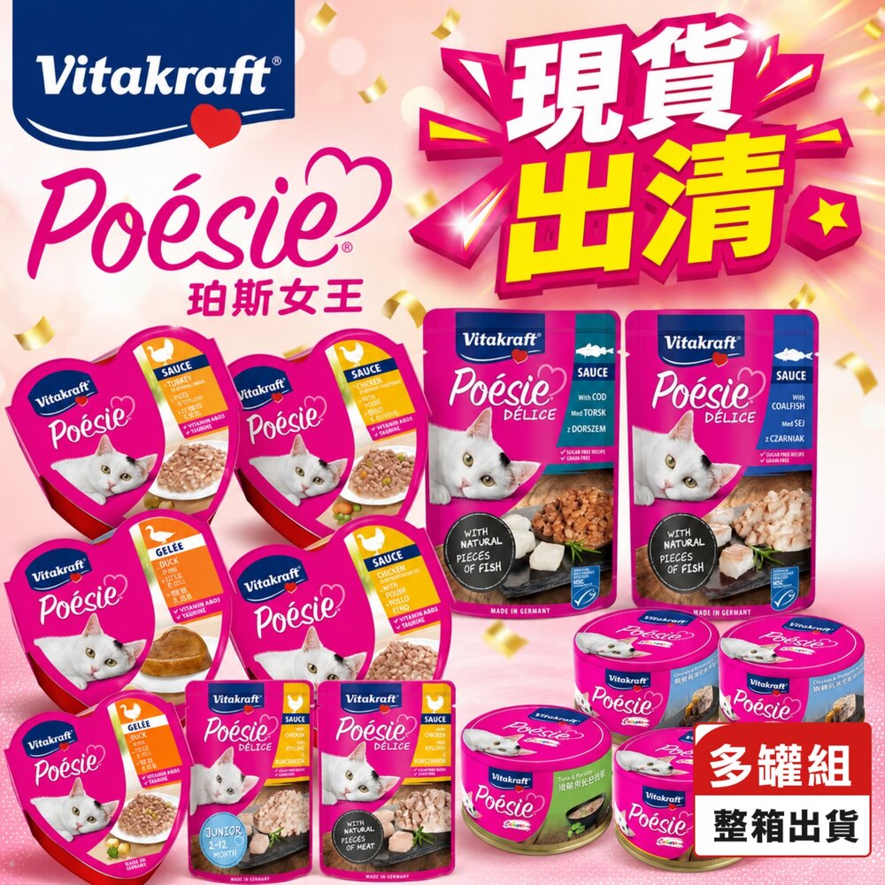 250410155055-德國 Vitakraft 珀斯女王【多罐組】德國之心 主食罐 主食餐包 金采主食罐 金采罐 貓主食 貓罐頭『WANG』