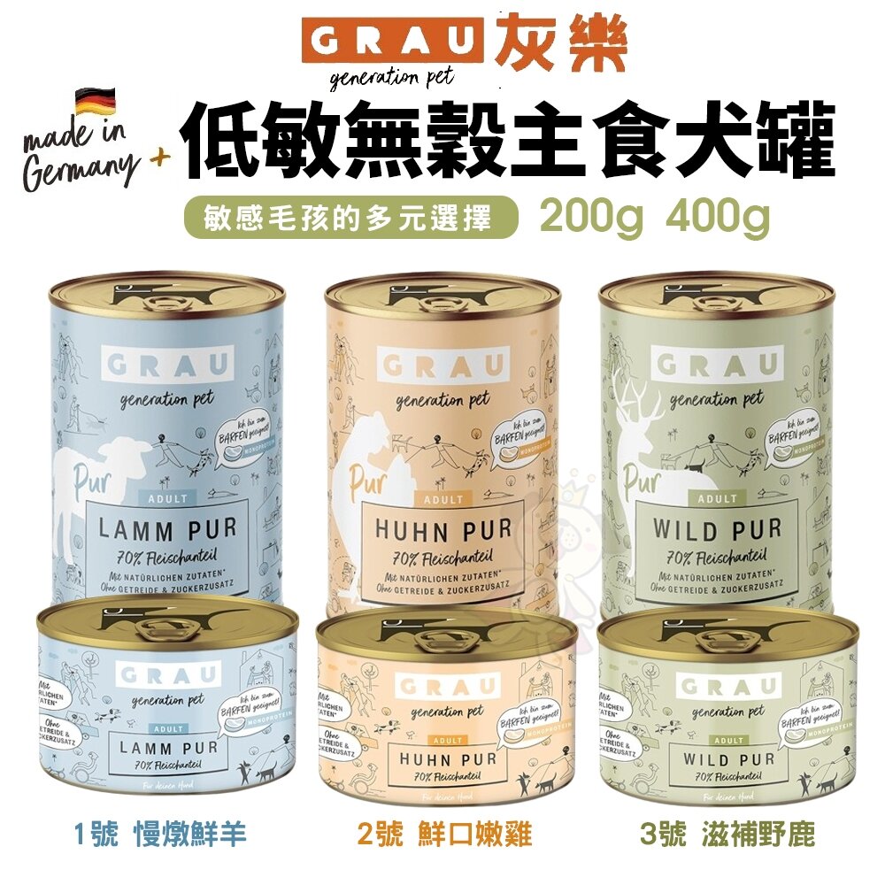 25057335963-GRAU 灰樂 低敏無穀主食犬罐【單罐】200g 400g 低敏配方 無穀罐 主食狗罐 狗罐頭『WANG』