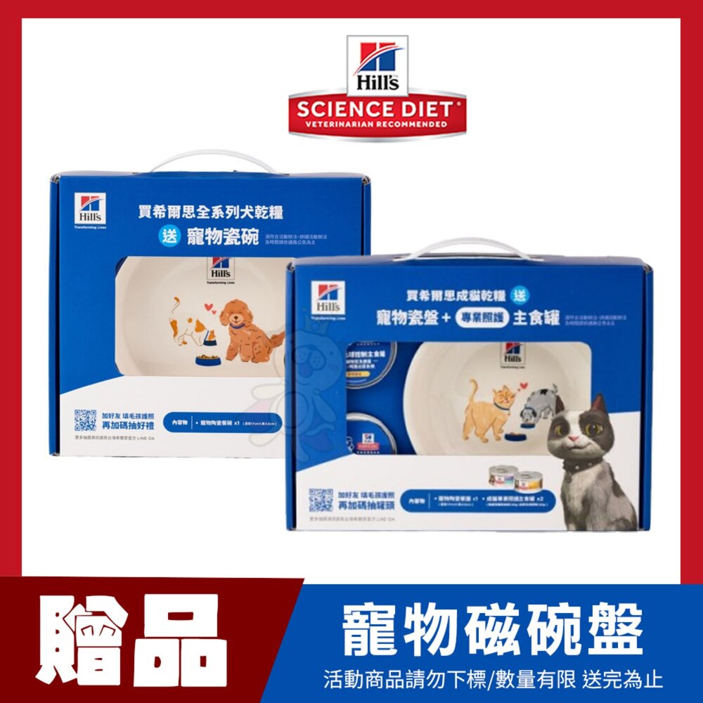 250603134412-【活動滿額贈】希爾思 寵物磁碗 貓咪磁盤主食罐組 隨機出貨 活動商品請勿下單『WANG』