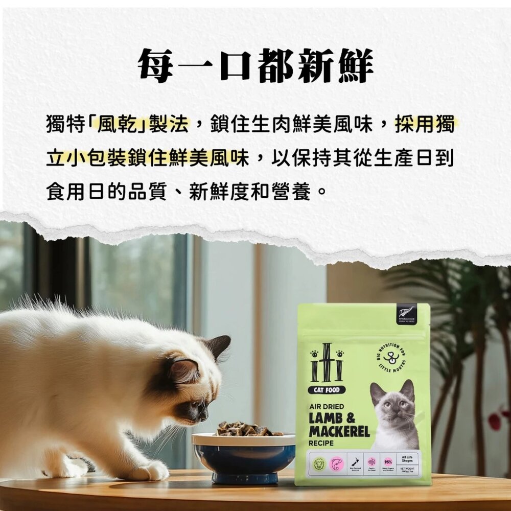 ITI 一醍|貓咪-天然風乾主食 200g/1KG 羊肉+鯖魚 天然風乾主食 天然無穀 貓咪主食 貓主食『WANG』-圖片-3
