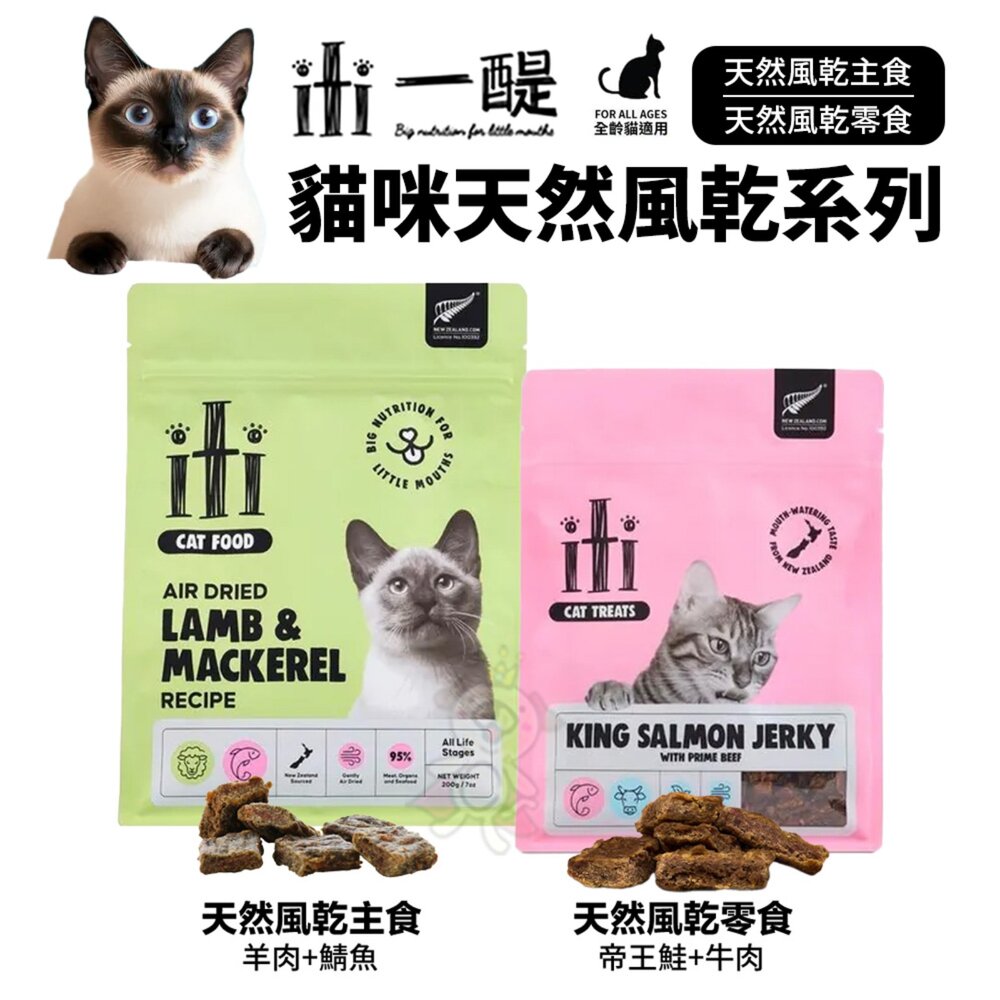 250604153033-ITI 一醍|貓咪-天然風乾主食/零食系列100g/200g 天然風乾主食 天然風乾零食 貓貓主食 貓零食『WANG』