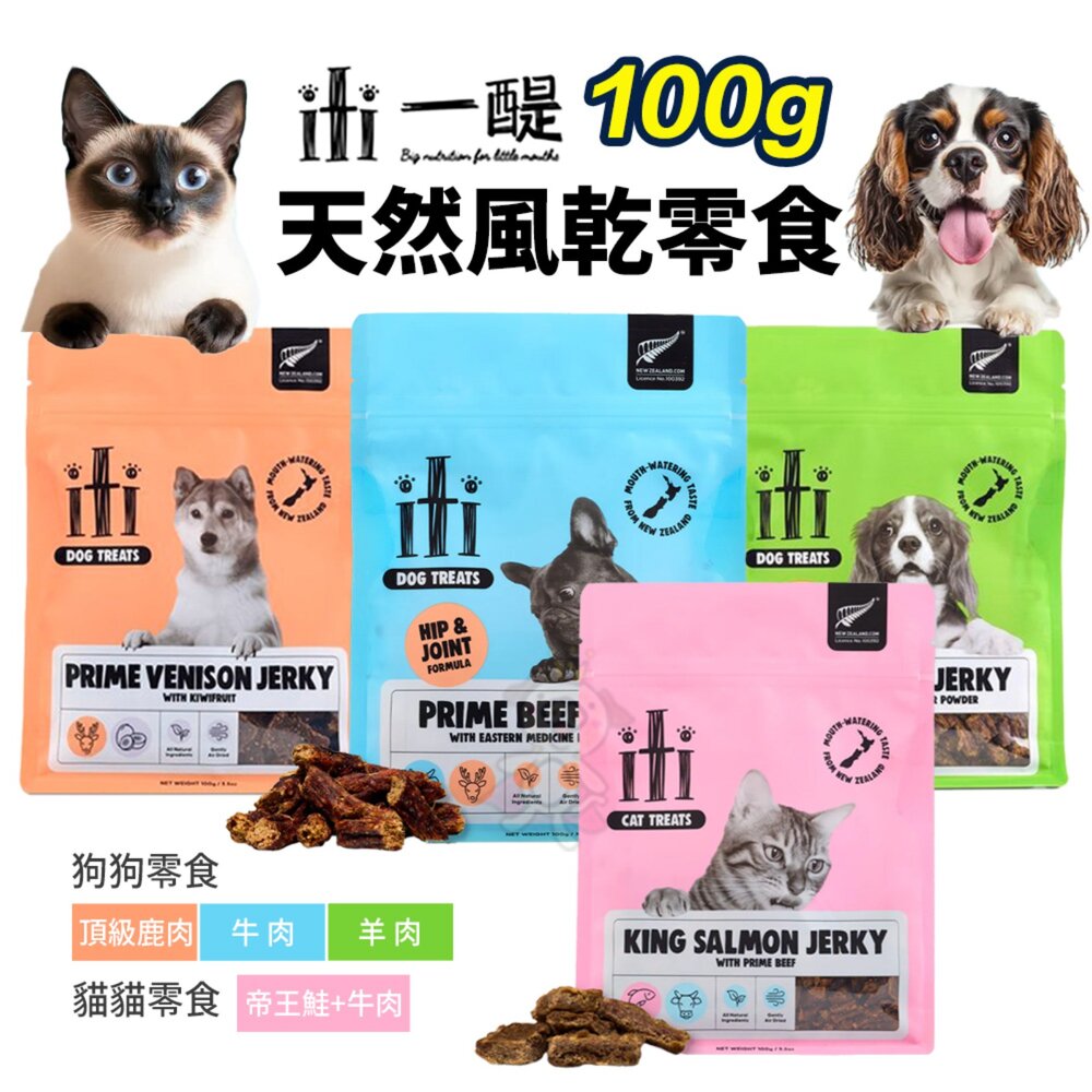 250604153034-ITI 一醍|犬貓天然風乾零食 100g 狗狗 貓咪 天然風乾零食 天然風乾 狗零食 貓零食『WANG』