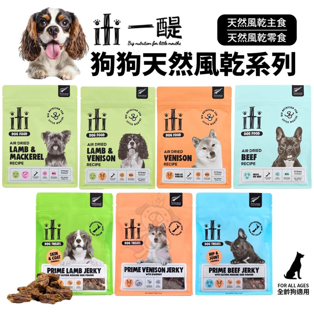 250604154025-ITI 一醍|狗狗-天然風乾主食/零食系列100g/200g 天然風乾主食 天然風乾 狗狗主食 狗零食『WANG』