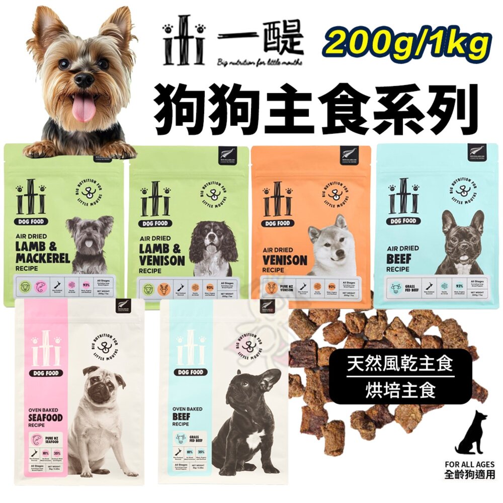250604154025-ITI 一醍|狗狗-天然風乾主食 200g/1KG 天然風乾主食 烘焙主食 天然風乾 狗狗主食  犬主食『WANG』