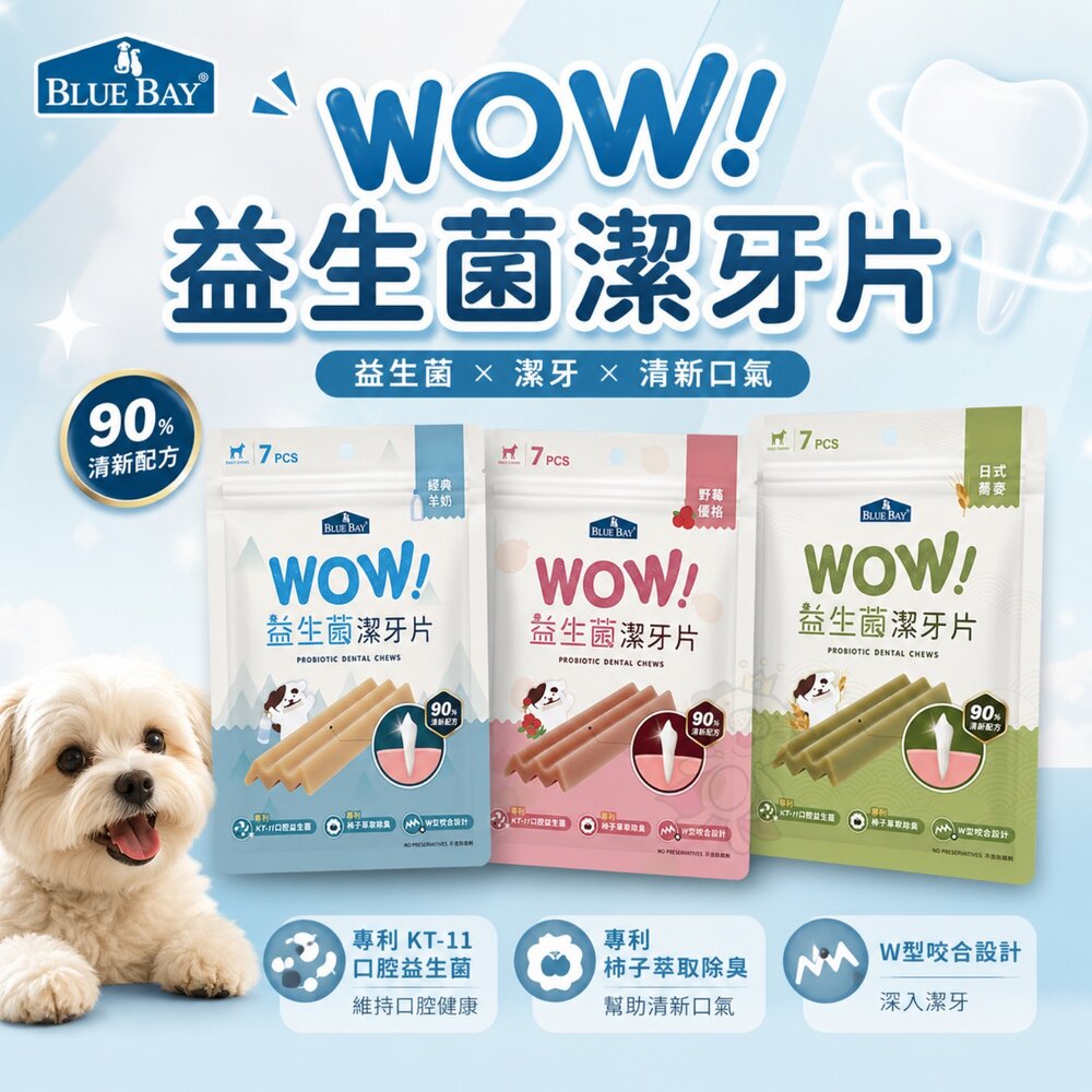250618100709-BLUEBAY 倍力 WOW益生菌潔牙片 狗狗潔牙 添加KT-11口腔益生菌 潔牙棒 狗潔牙骨 狗零食『WANG』