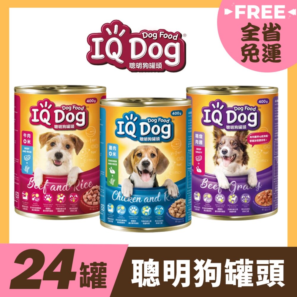 250618152616-IQ Dog 聰明狗罐頭 400gx24罐 大罐 狗罐頭『WANG』