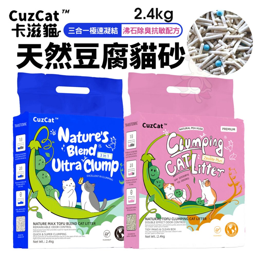 250619095952-CuzCat 卡滋貓 天然豆腐貓砂2.4kg【六包整箱/快速出貨】沸石除臭抗敏 三合一極速凝結配方 混合貓砂『WANG』