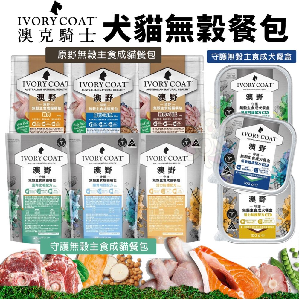 250620132008-澳野 原野無穀主食成貓餐包 守護無穀主食成貓餐包 守護無穀主食成犬餐盒 主食餐包 貓餐包 狗餐盒『WANG』