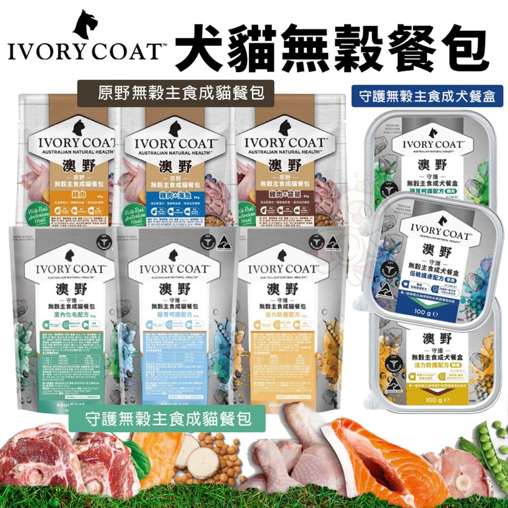 250620132008-澳野 原野無穀主食成貓餐包 守護無穀主食成貓餐包 守護無穀主食成犬餐盒 主食餐包 貓餐包 狗餐盒『WANG』