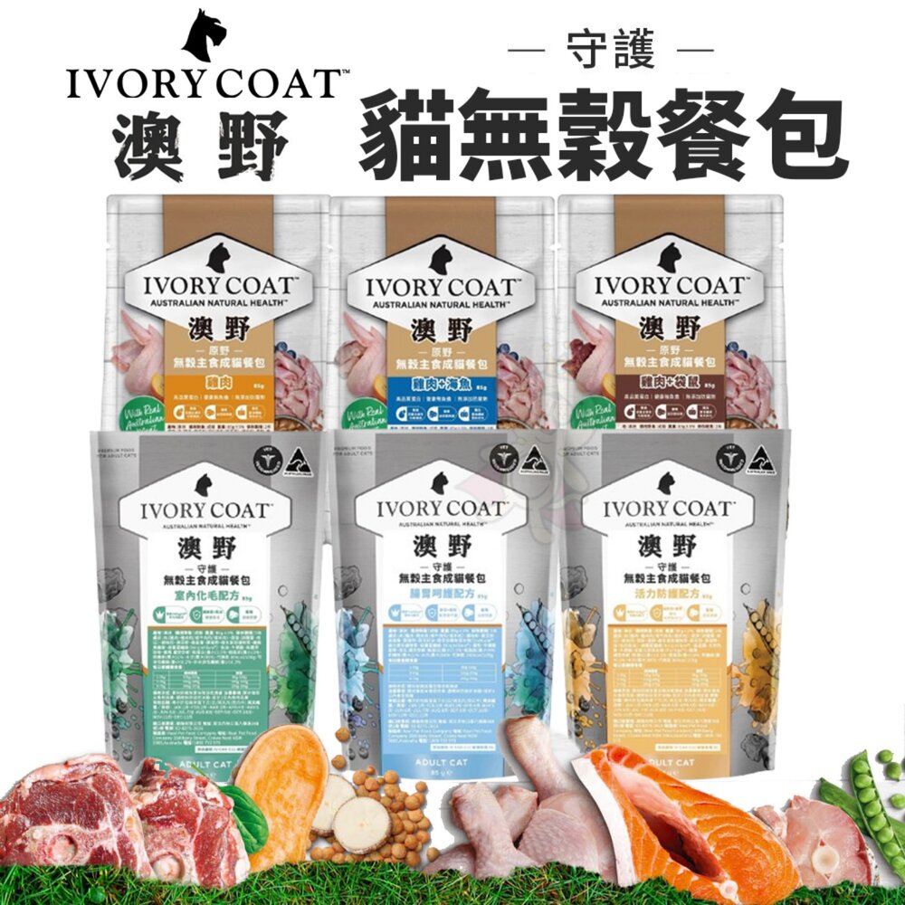 250620132008-澳野 原野無穀 守護無穀 主食成貓餐包 無榖餐包 主食餐包 貓餐包 貓罐頭『WANG』