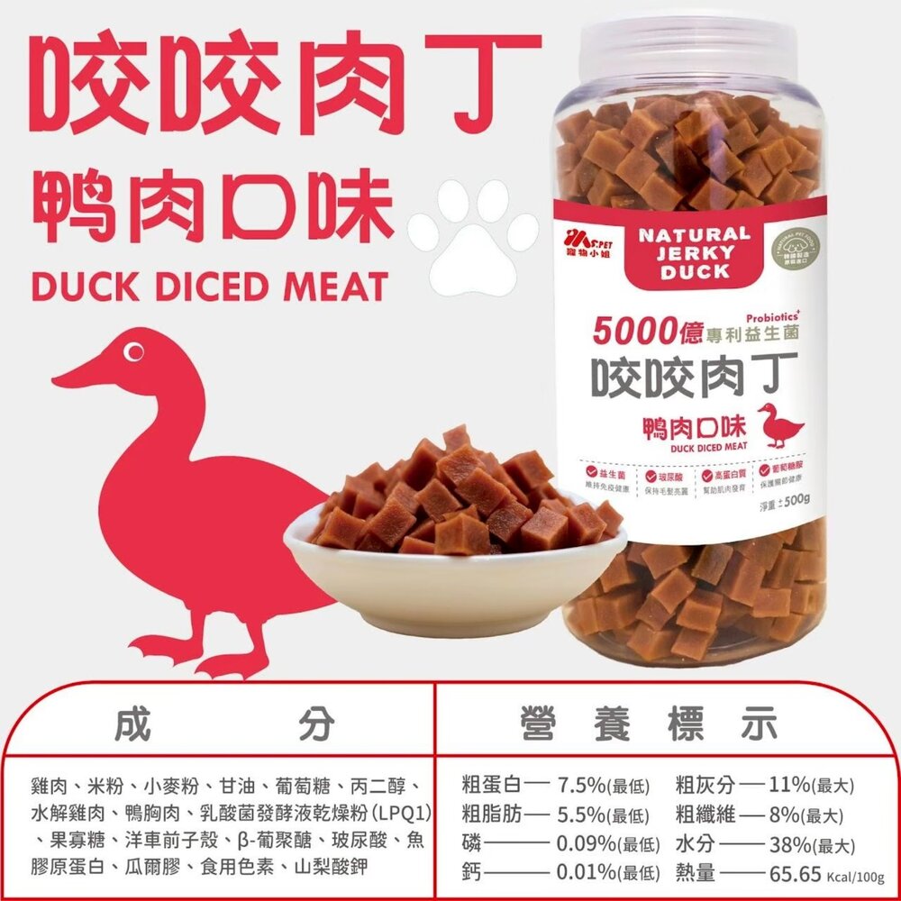 Ms.pet 寵物小姐 咬咬肉丁 500g 大容量 機能零食 獎勵點心 狗點心 狗零食『WANG』-圖片-4