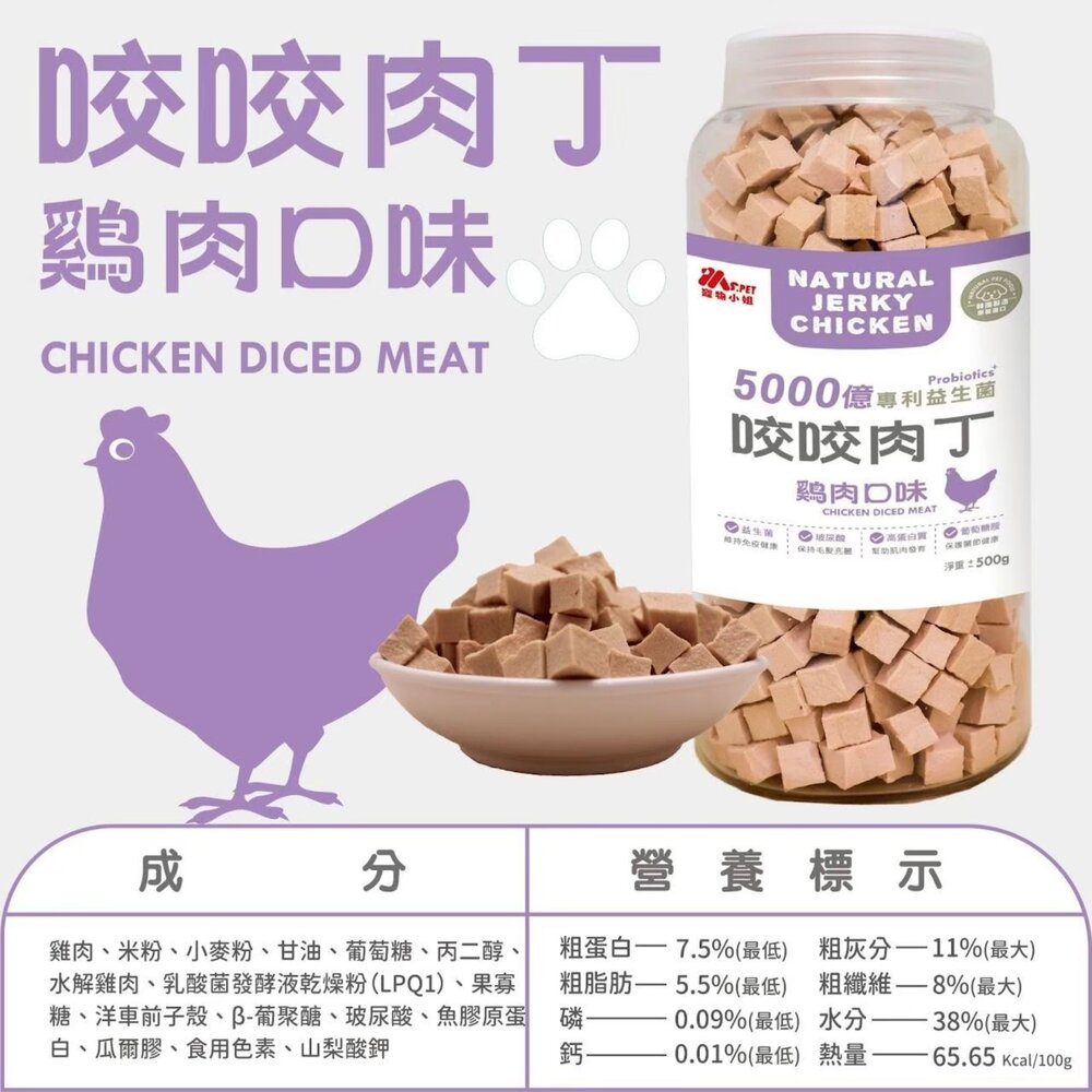 Ms.pet 寵物小姐 咬咬肉丁 500g 大容量 機能零食 獎勵點心 狗點心 狗零食『WANG』-圖片-5