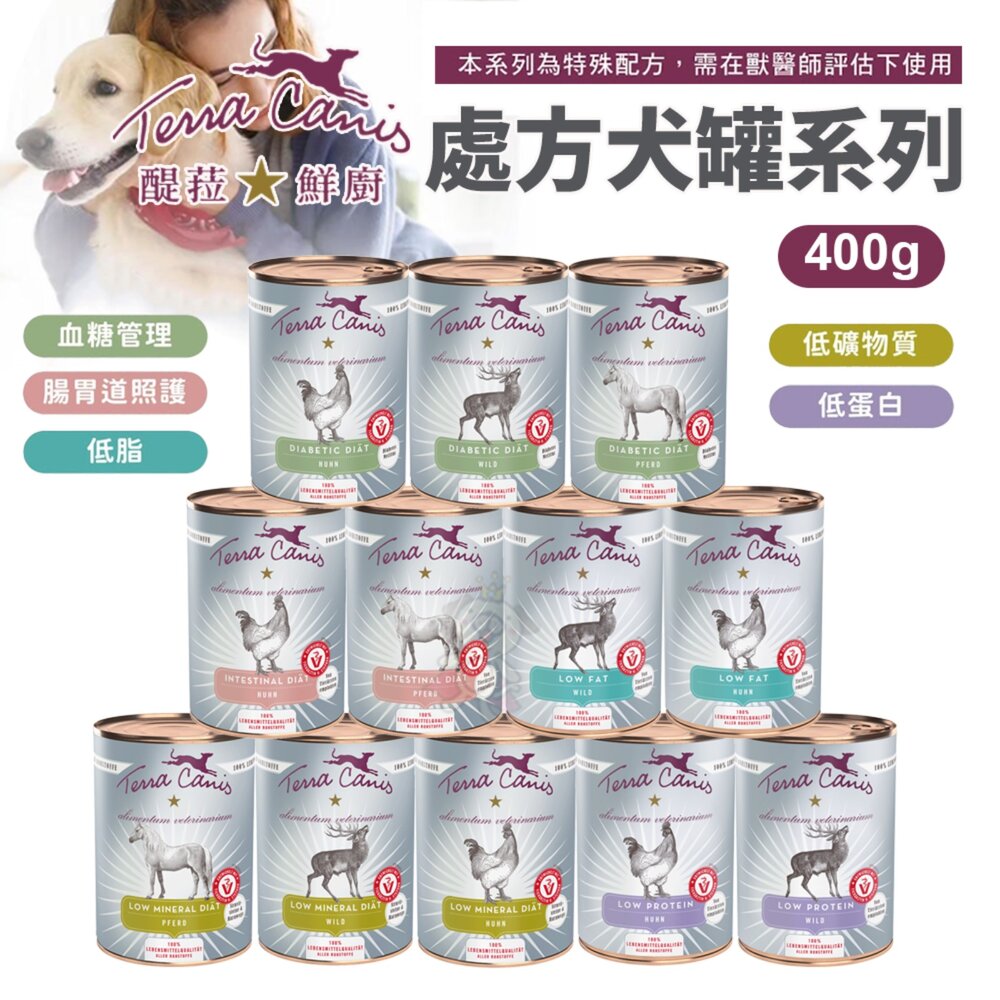 250710230753-德國 TERRA CANIS 醍菈鮮廚 處方犬罐 400g 低蛋白 血糖管理 腸胃道 低脂 處方罐 狗罐頭『WANG』