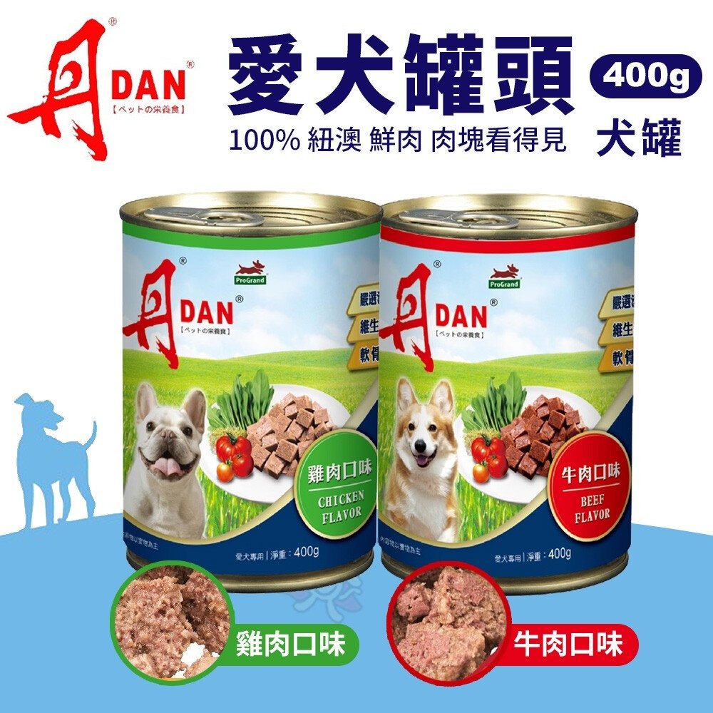 DAN 丹 犬罐頭 400g 【單罐】雞肉 牛肉 肉塊 鮮肉罐 主食罐 犬罐 狗罐頭『WANG』-圖片-2